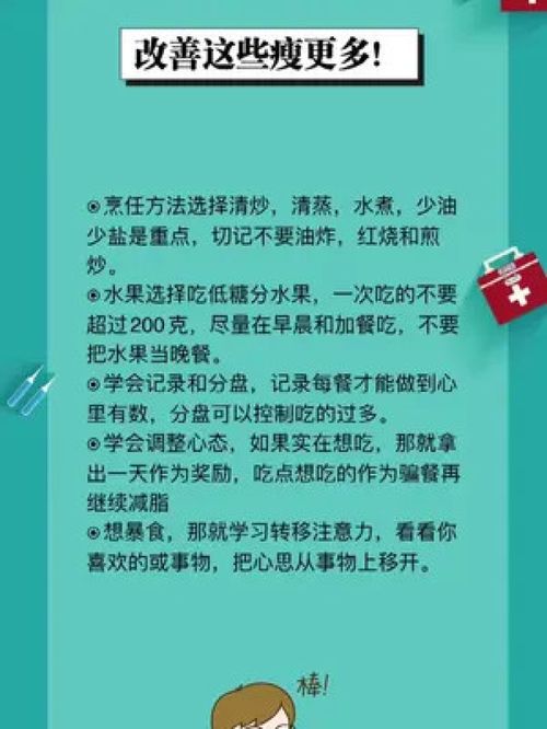 健康 改善这些一个月多瘦10斤 减肥 