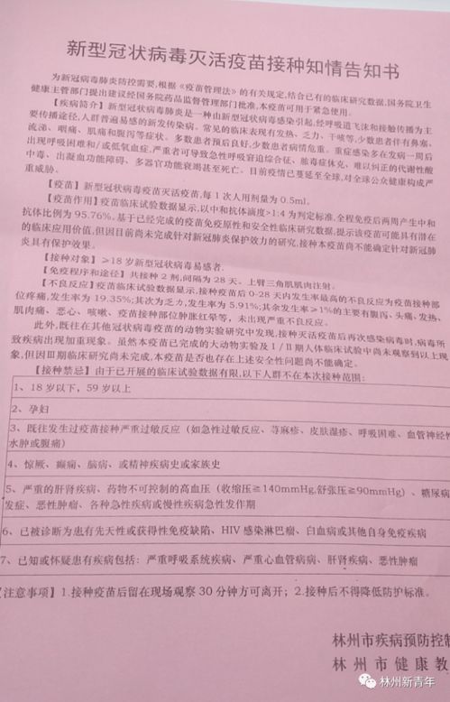 林州疾控 新型冠状病毒灭活疫苗接种知情告知书