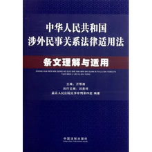 浅论涉外民事关系法律适用法