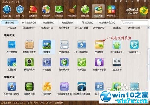 360上恢复win10设置在哪里