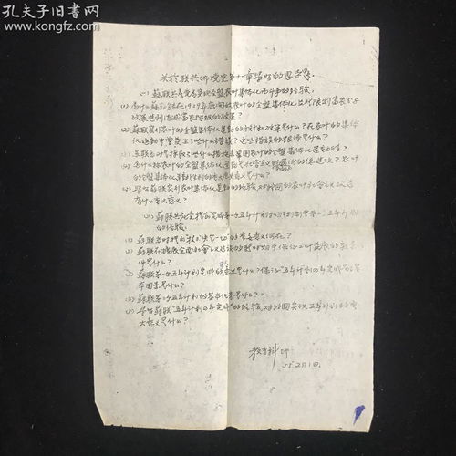 安利 1951年 赠蒋 幼 安 题记签名 纪念册 一本 内容主要记录政治学习资料,附1957年作息时间表一页 苏联党史学习思考题一张 HXTX310533 