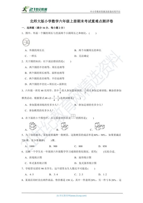 六年级数学考试重点小升初(六年级数学小升初数学试卷（南通的最好）求学长学姐指点)