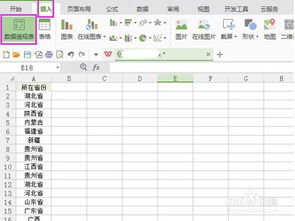 Wps如何做数据透视表 数据透视表如何排序