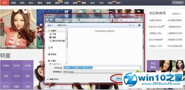 win10如何从其他网站保存