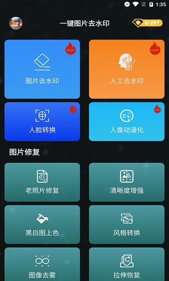 一键图片去水印app下载 一键图片去水印软件免费版v1.4.1 安卓版 极光下载站 