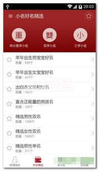 周易起名大师破解版app