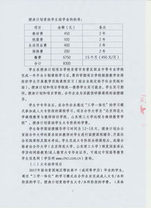 授渔计划 青年之声 精准扶贫助学行动 2017年首批帮扶计划实施方案 