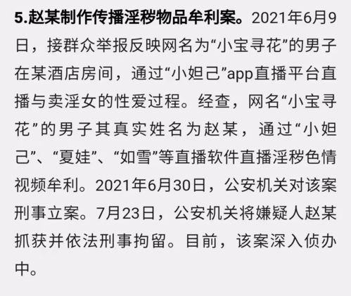 酒店拍这种视频,直播间接受打赏 网名为 小宝寻花 的榆树男子被抓