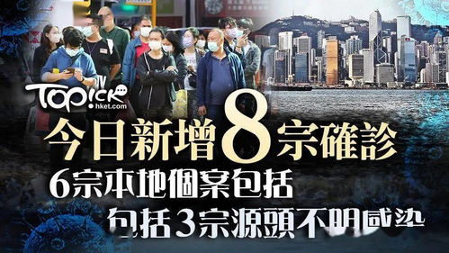 今日仅增8确诊,消防队爆疫 港府初七起放宽防疫措施