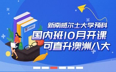 北京澳际中介，打算出国留学,澳际留学中介怎么样