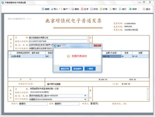 win10电子发票打印尺寸设置