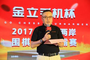 2017金立杯海峡两岸围棋冠军争霸赛启幕 