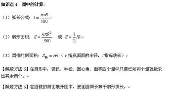 九年级圆的基础知识 