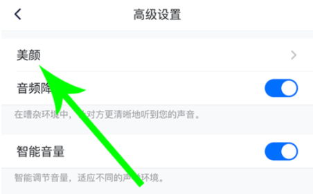 腾讯会议怎么开美颜 腾讯会议视频美颜功能在哪设置 