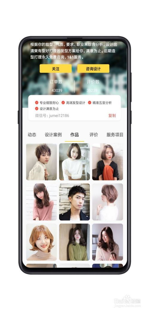 发型屋怎么用照片换发型 发型屋APP使用方法