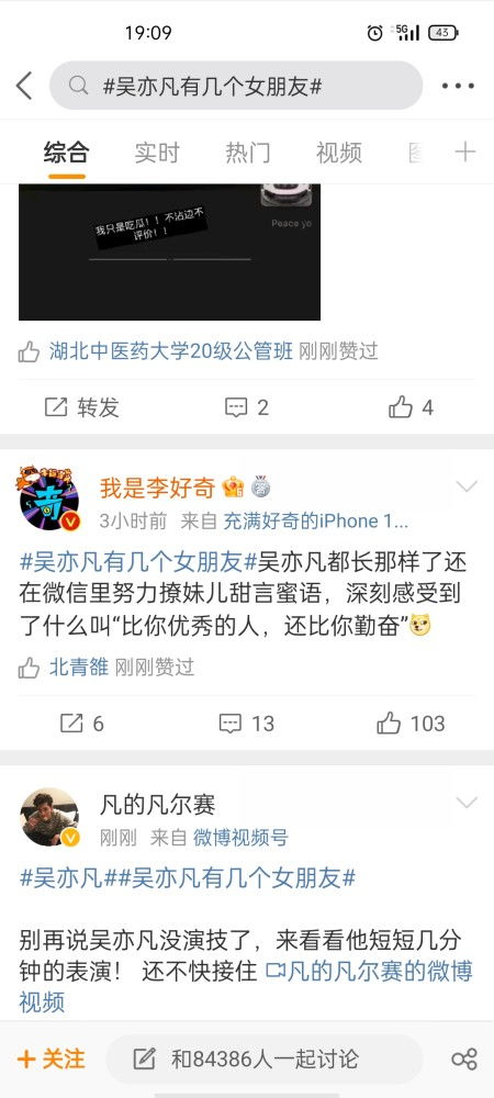 被多名网红爆料,称跟其在交往,吴亦凡是新晋时间管理大师