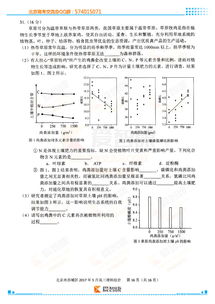 2017北京西城区高三二模生物试题及答案解 2