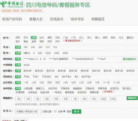 请问四川成都手机靓号4连号有木有啊 怎么收费的 