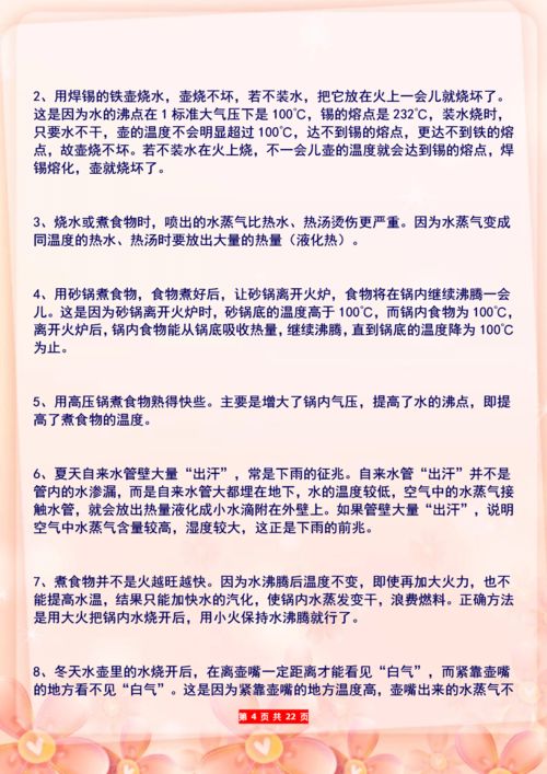 初中物理 100个日常生活物理知识,很有趣,值得收藏