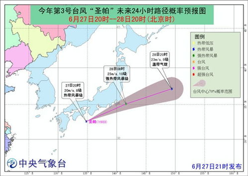 2019年日本3号台风圣帕最新消息今天 台风路径实时发布系统