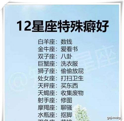 12星座的特殊癖好,白羊爱数钱,射手爱修图,你呢