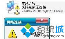 win7笔记本网络受限