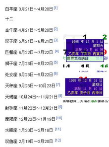 星座是按阴历还是阳历算 