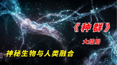 2023年灾难惊悚片 神秘生物与人类完美融合,联手拯救世界危难