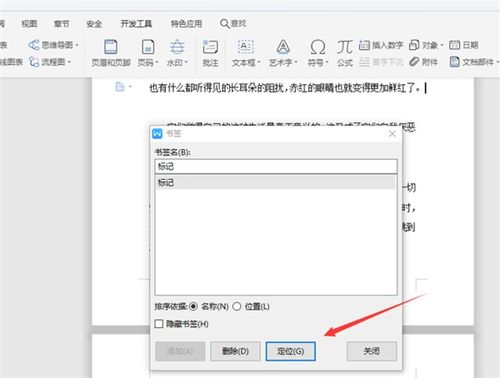 wps word怎么设置书签，wps文档怎么设置书签