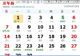 1991年农历2月17日生的当年的新历是多少号 