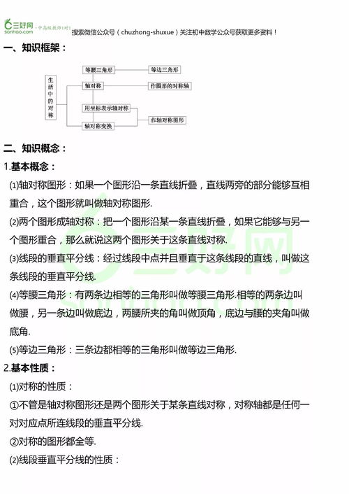 八年级上册全书全部知识点总结惊喜放送 上学期的知识点全部在这 