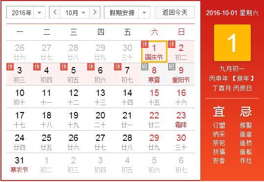 2016国庆节如何过九天假期,重阳节怎么不放假