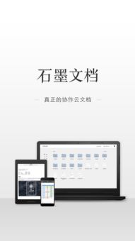 石墨文档app 石墨文档 v2.21.0 安卓版 起点软件园 