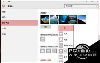 win10锁屏界面显示天气