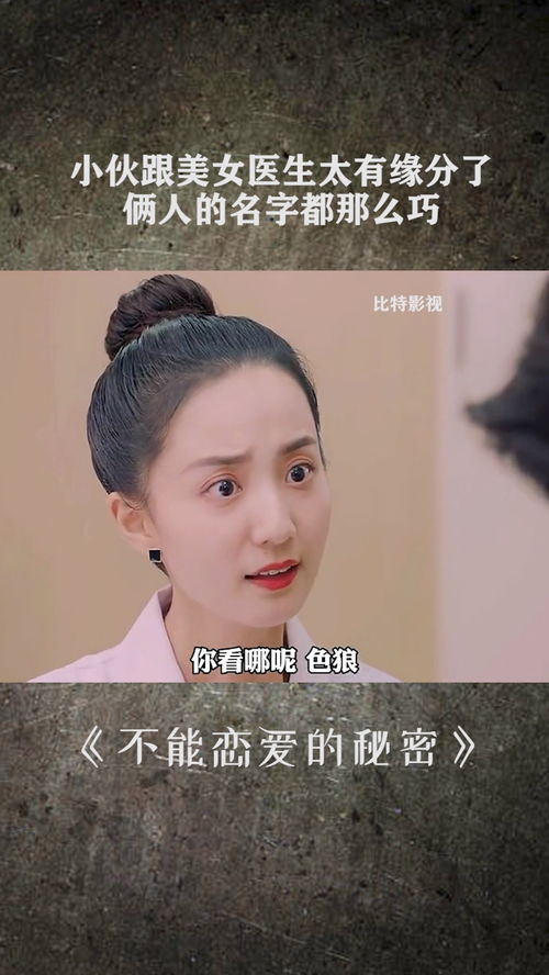 小伙跟美女医生太有缘分了,这名字都那么巧 经纪人小微 