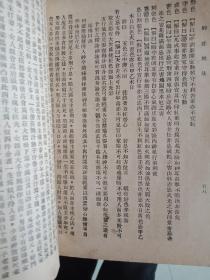 民国 书籍 柳庄神相 袁柳庄神相上中下卷 上海昌文书局印行 