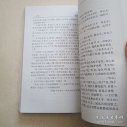 民间验方集锦