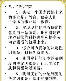 初中政治 3年知识点大总结,考试不可缺 