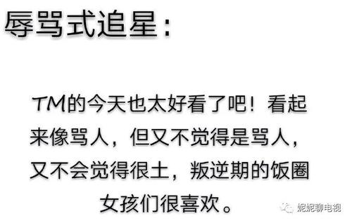 辱骂式追星是什么意思什么梗 这梗不同于纯粹的彩虹屁吹捧