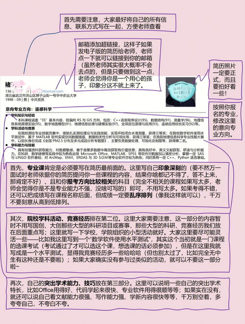 保研夏令营 考研升学简历模板与注意事项 