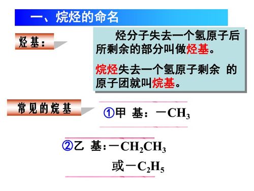 有机化合物命名中的四大原则都是什么