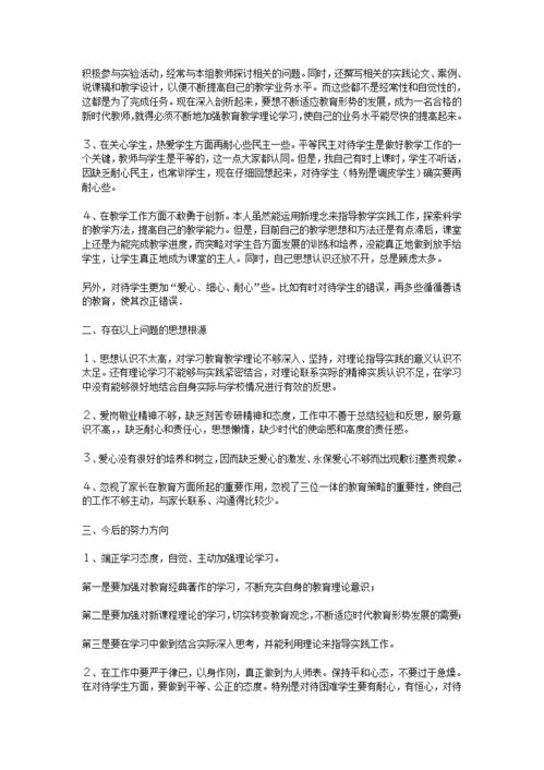 关于师德表现自我评价