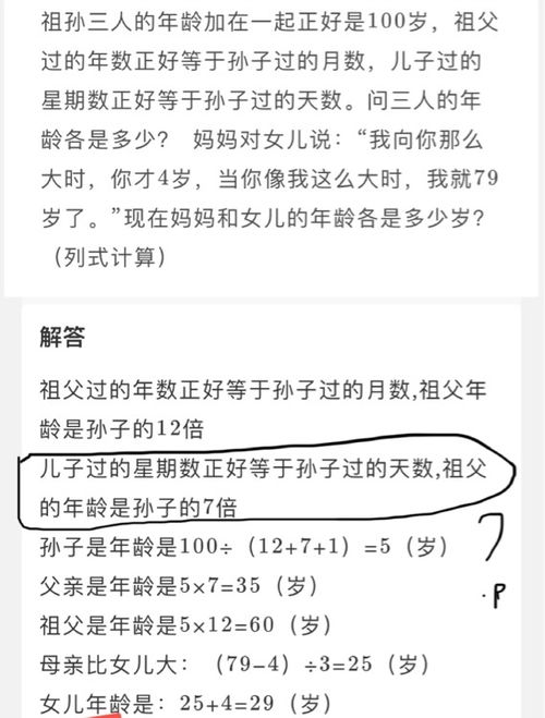 天数,第二句话是什么意思,为什么是7倍,明明是儿子,怎么又扯到了祖父