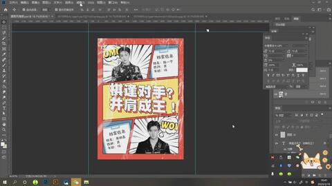 饭圈漫画风排版修图教程 01 教你如何把视频截图画成漫画格子