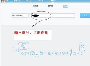 如何在YY语音中进入群组 进入群组的方法 