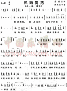 风雨同路简谱 搜狗图片搜索