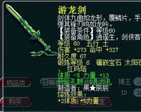 梦幻西游 伤 273 命中327 15力 减3体 60J什么价 