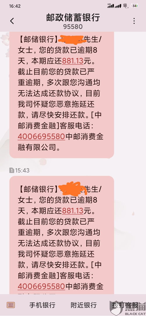 黑猫投诉 中邮消费金融 不接受协商延期还款 还偷换概念