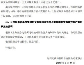 海润光伏股票如果退市,散户投资者持有股票什么办