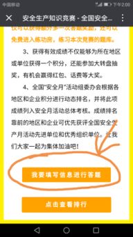 关于参加 安全生产月 知识竞赛答题的通知